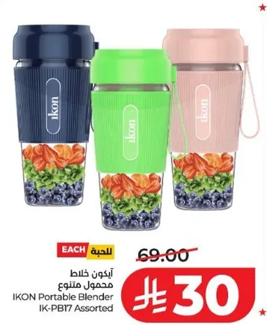 خلاط محمول ايكون متنوع IK-PB17