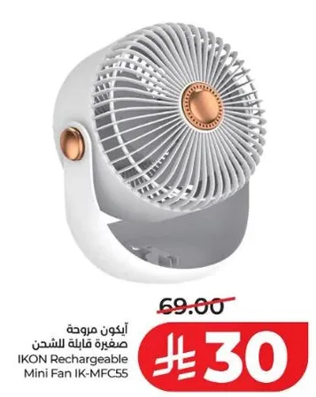 مروحه قابله للشحن صغيره