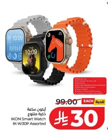 ساعه ذكيه ايكون IK-W30P متنوعه