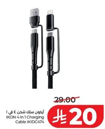 ايكون سلك شحن 4 في 1