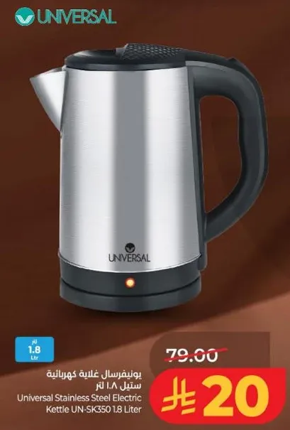 غلايه كهرباييه من الستانلس ستيل يونيفرسال سعه 1.8 لتر