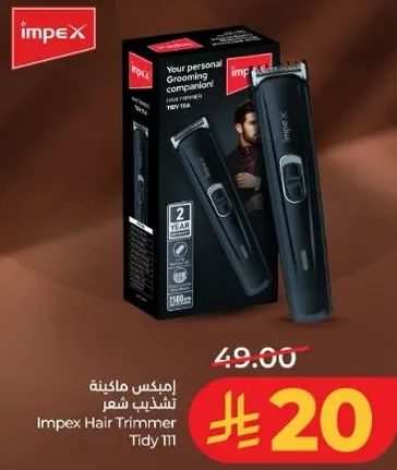 ايمبكس ماكينه تشذيب شعر