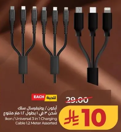 ايكون / كابل شحن 3 في 1 بطول 1.2 متر متنوع
