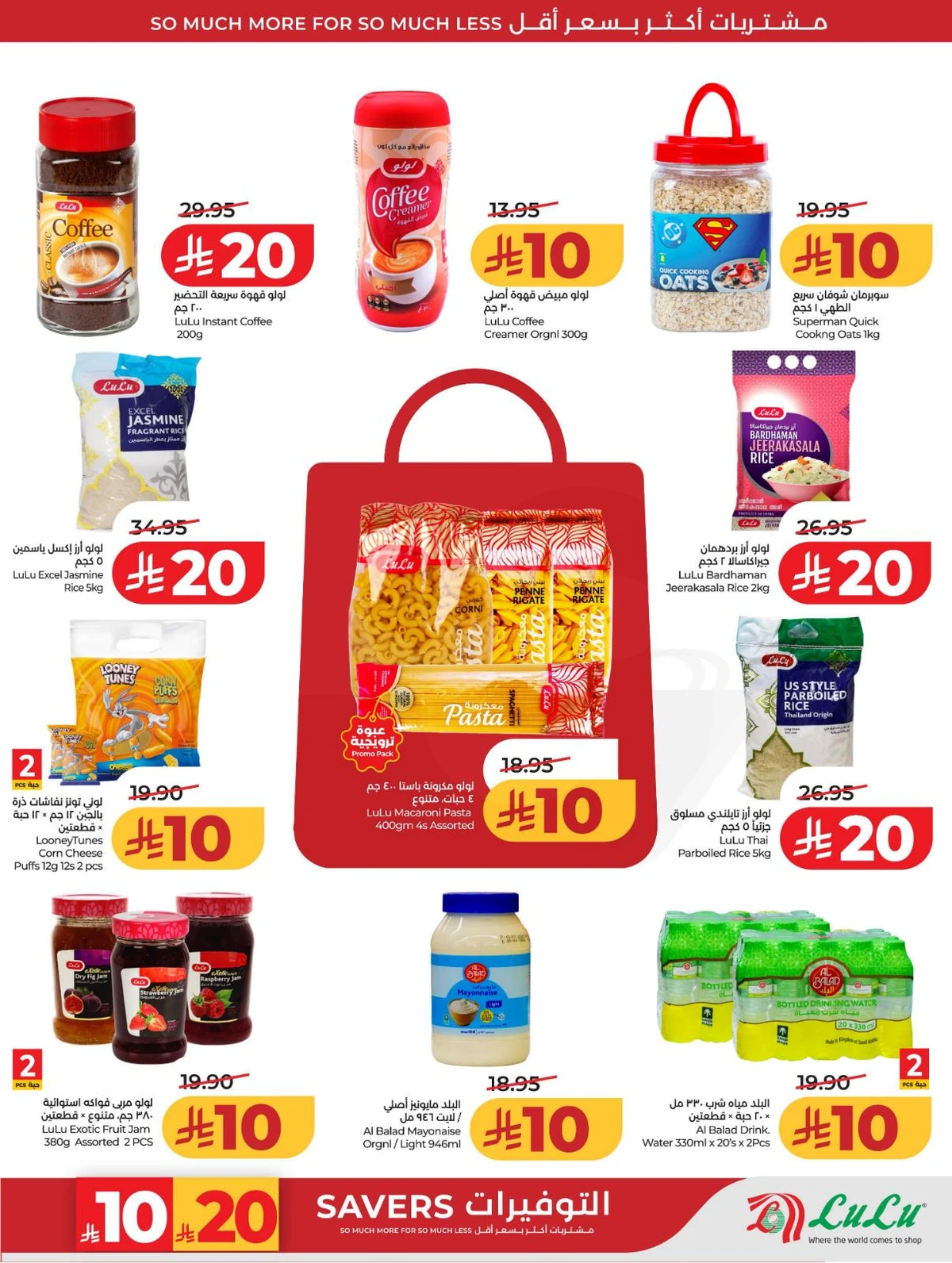 عروض رائعة - صفحة 21