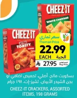 بسكويت مالك. اصلي. تحميص اضافي او بحد الشيدر الابيض. تشيز-ات، 198 جرام