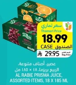 عصير، اصناف متنوعه، الربيع برسمه 18 x 185 مل