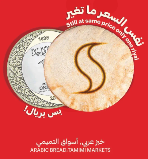 خبز عربي.