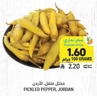 مخلل فلفل، الادرن