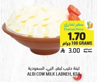 لبنه حليب بقره ال بي، السعوديه