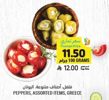 Peppers, assorted items, Greece