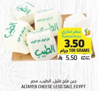 جبن ملح قليل، الطيب، مصر