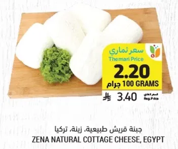 جبنه قريش طبيعيه، زينه، تركيا