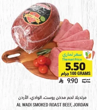 مرتديلا لحم مدخن روست بيف، الوادي، الاردن