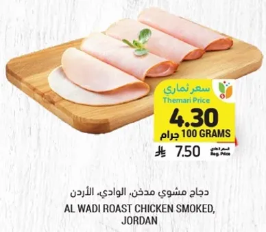 دجاج مشوي مدخن. الوادي. الاردن