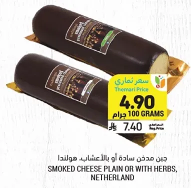Smoked cheese plain or with herbs, Netherlands