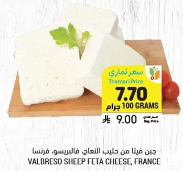 جبن فيتا من حليب النعاج، فالبرسوس، فرنسا