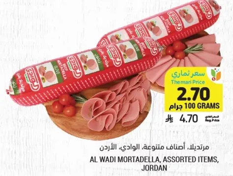 مرتديلا، اصناف متنوعه، الوادي، الاردن.