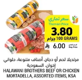 مرتديلا لحم او دجاج، اصناف متنوعه، حلواني اخوان، السعوديه.