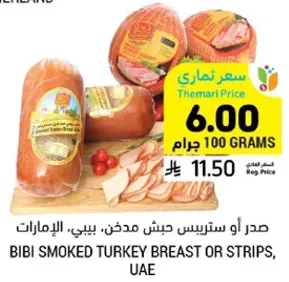 صدر او شرايح دجاج مدخن، بيبي، الامارات
