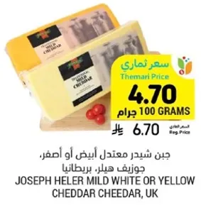 Joseph Heler mild white or yellow cheddar cheese, UK.