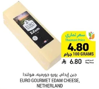 جبن ايدام، برو جوره، هولندا