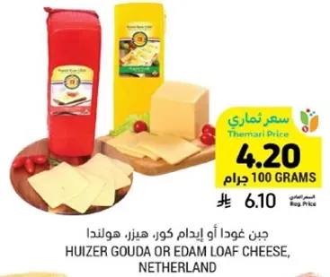 جبن غودا او ايدام كوري، هولندا.