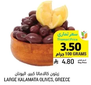 Large Kalamata Olives from Greece.