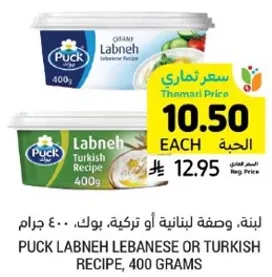 Puck Labneh Lebanese or Turkish Recipe, 400 grams.