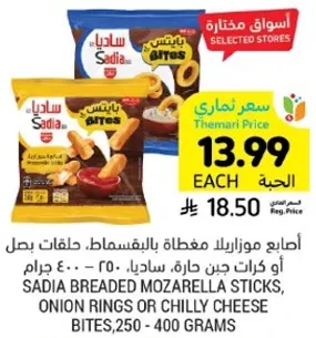 Sadia breaded mozarrella sticks, onion rings or chilly cheese bites, 250 - 400 grams.