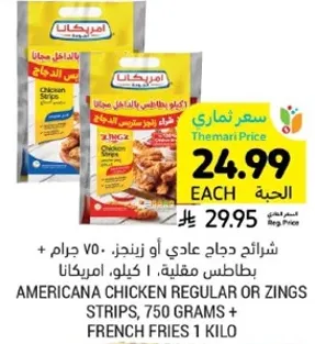 شرايح دجاج عاديه او زينجز، 750 جرام.