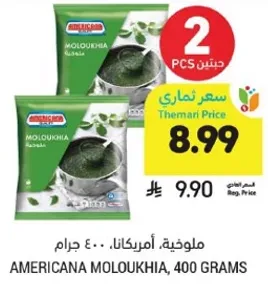 Americana Moloukhiya, 400 grams