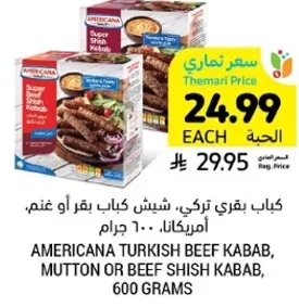 كباب بقري تركي، شيفش كاب بقر او غنم، امريكانا، 600 جرام.