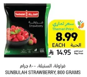 Sunbulah Strawberry, 800 grams