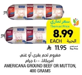 مفوم لحم بقري او غنم، امريكانا، 400 جرام.