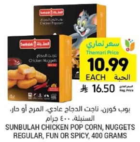 بوب كورن، ناجتس الدجاج عادي، الحار او الحار، السنبله، 400 جرام.