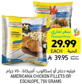 فيليه دجاج او اسكالوب، امريكانا، 750 جرام