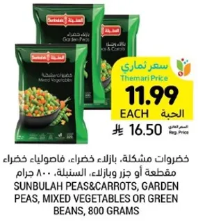 Sunbulah Peas & Carrots, Garden Peas, Mixed Vegetables or Green Beans, 800 grams