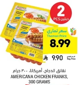 نقانق الدجاج، امريكانا، 300 جرام