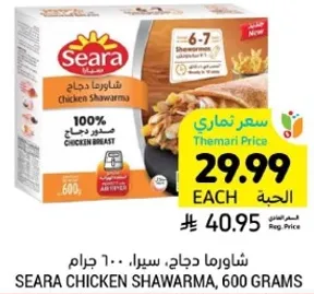 شاورما دجاج سيرا، 600 جرام