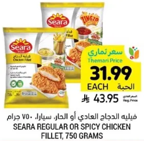 فيليه الدجاج العادي او الحار، سيارا، 750 جرام.