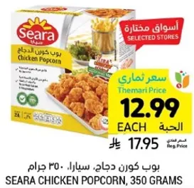 Seara Chicken Popcorn, 350 grams