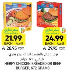 Herfy Chicken Breaded or Beef Burger, 672 grams