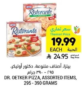 بيتزا، اصناف متنوعه، دكتور اويتكر، 295-390 جرام.