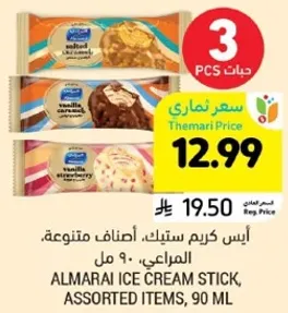 ايس كريم ستيك، اصناف متنوعه، المراعي، 90 مل.