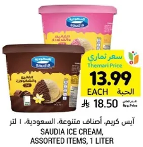 ايس كريم، اصناف متنوعه، السعوديه، 1 لتر.