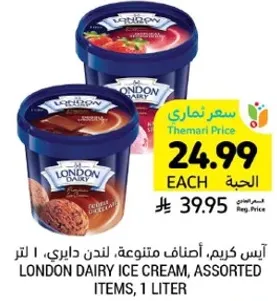 ايس كريم، اصناف متنوعه، لندن ديري، 1 لتر