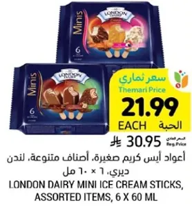 اعواد ايس كريم صغيره، اصناف متنوعه، لندن ديري، 6 × 60 مل