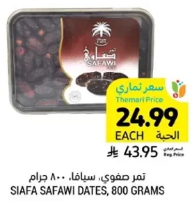 تم صفوي، سيفاف، 800 جرام