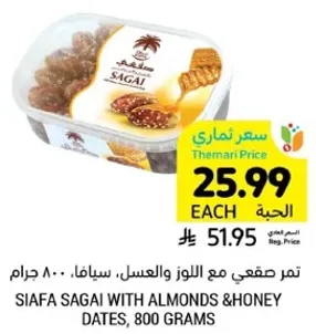 Siafa Sagai with almonds & honey dates, 800 grams.