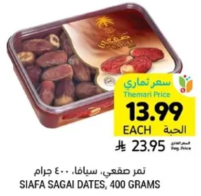تمر صقعي سيفا، 400 جرام